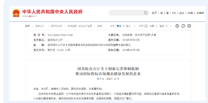 国务院办公厅关于创新完善体制机制推动招标投标市场规范健康发展的意见